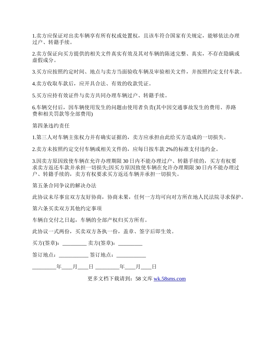 二手车买卖协议书范文.docx_第2页