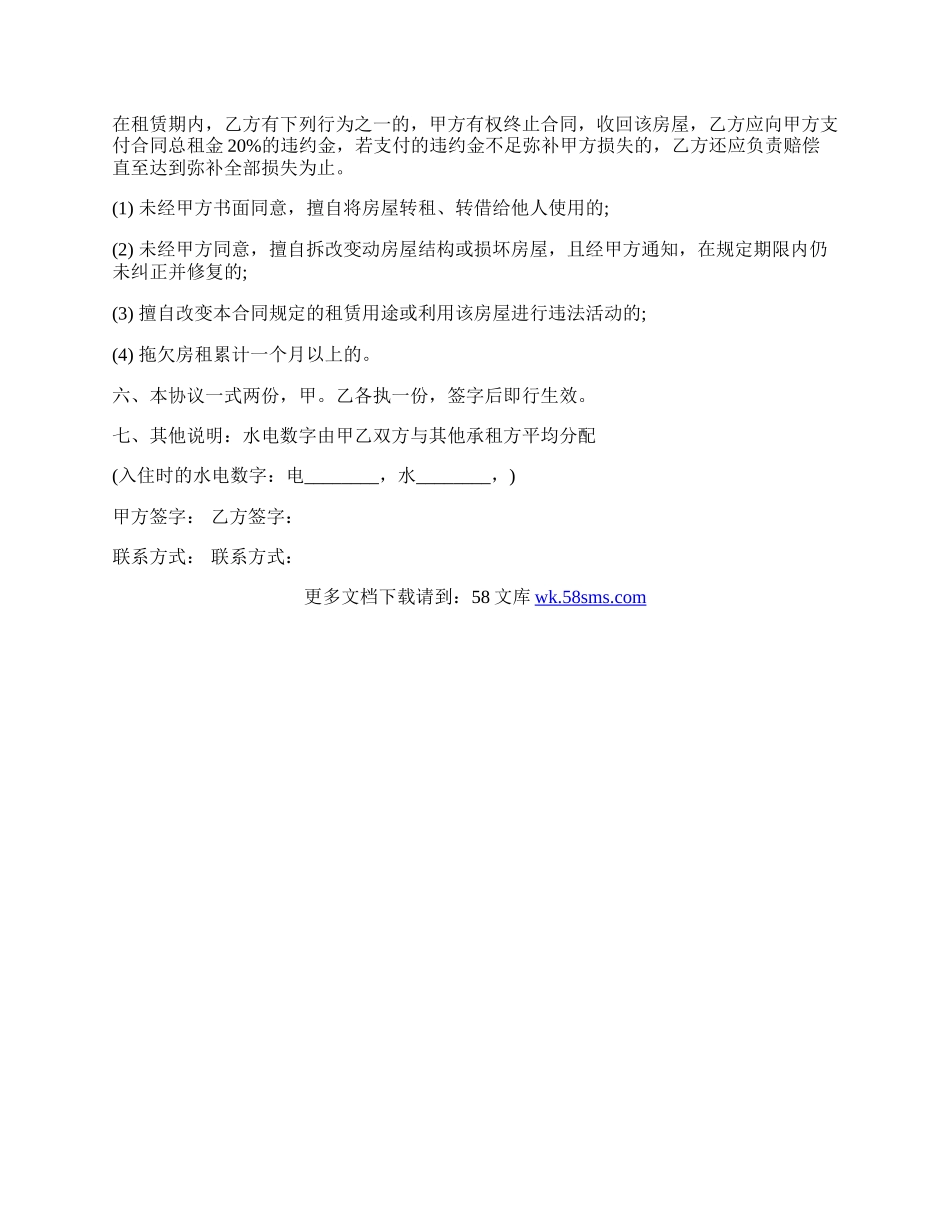 个人房屋租赁合同模板一.docx_第2页
