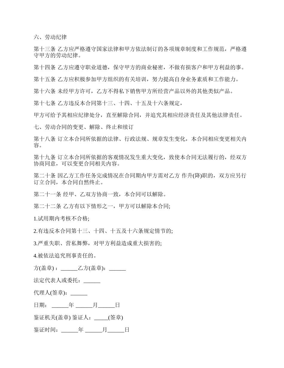 劳动合同经典范本.docx_第2页
