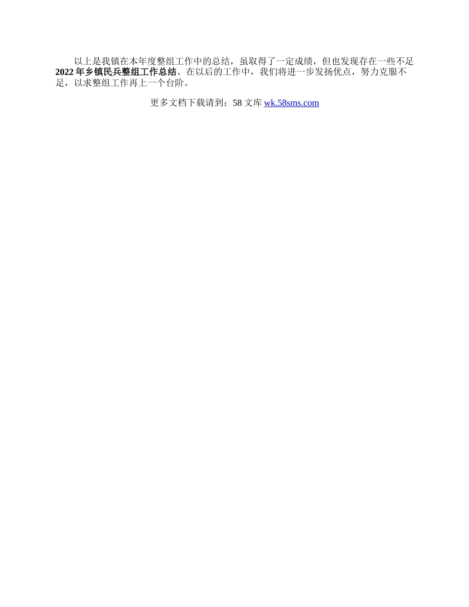 明年民兵整组工作计划.docx_第2页