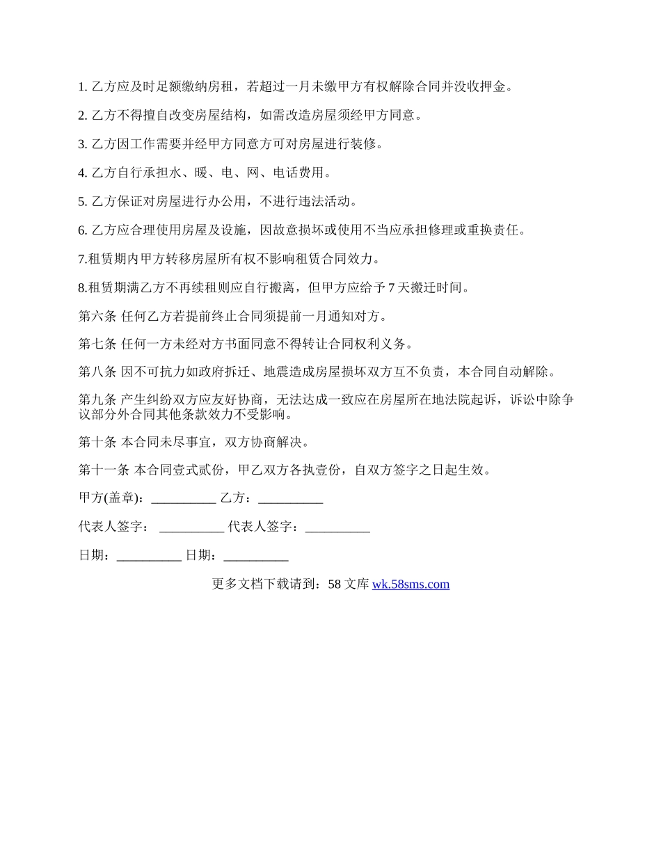 公司房屋出租合同书.docx_第2页