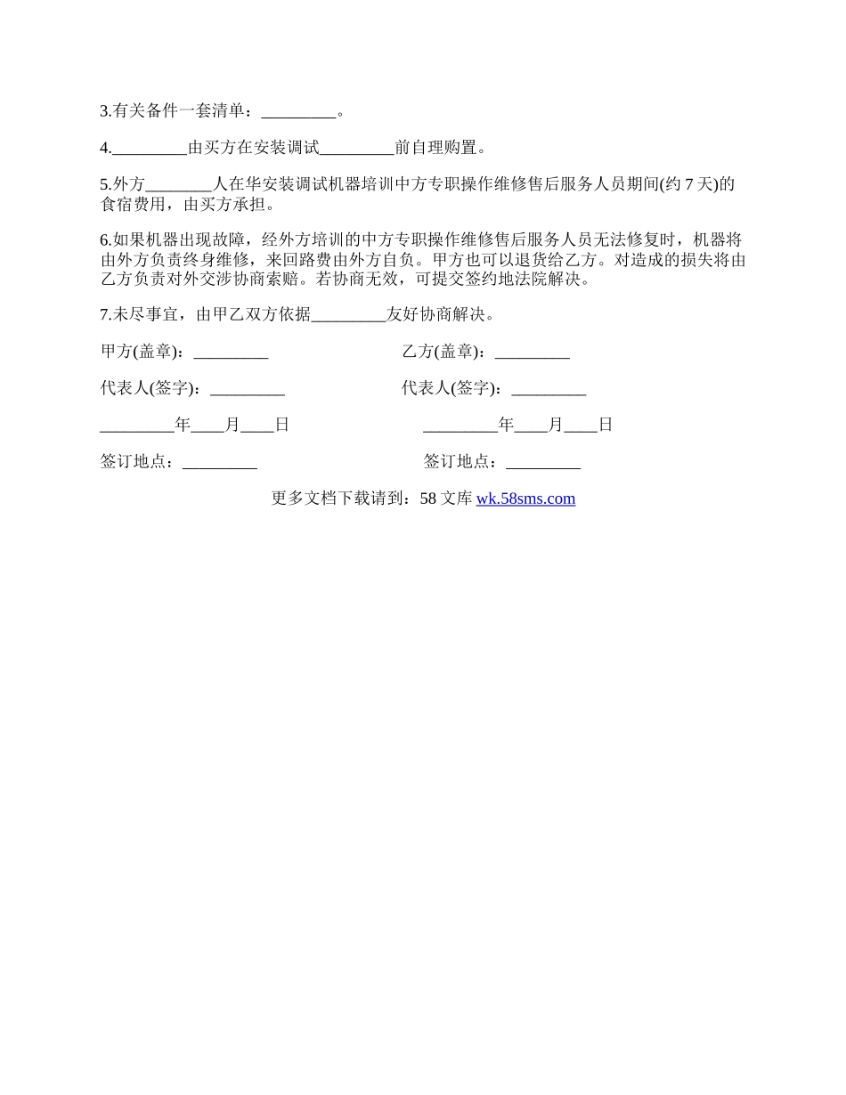 新技术机器进口代理协议书.docx_第2页