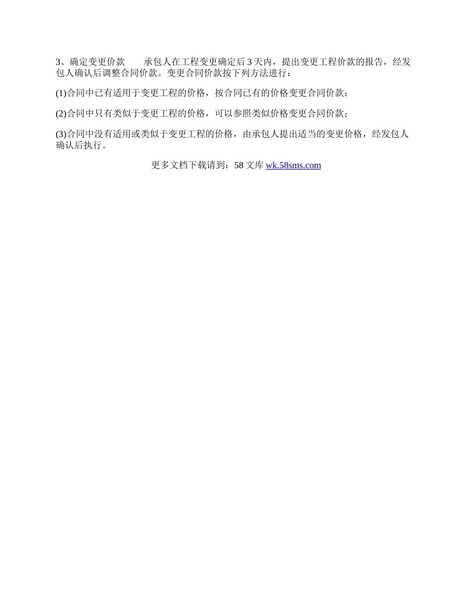 通用建筑工程工程合同.docx_第3页