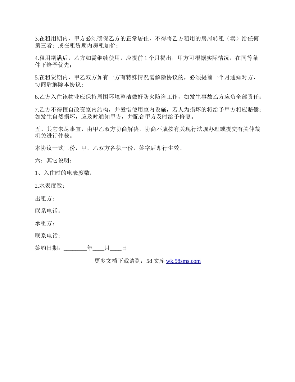 正规租房合同书.docx_第2页