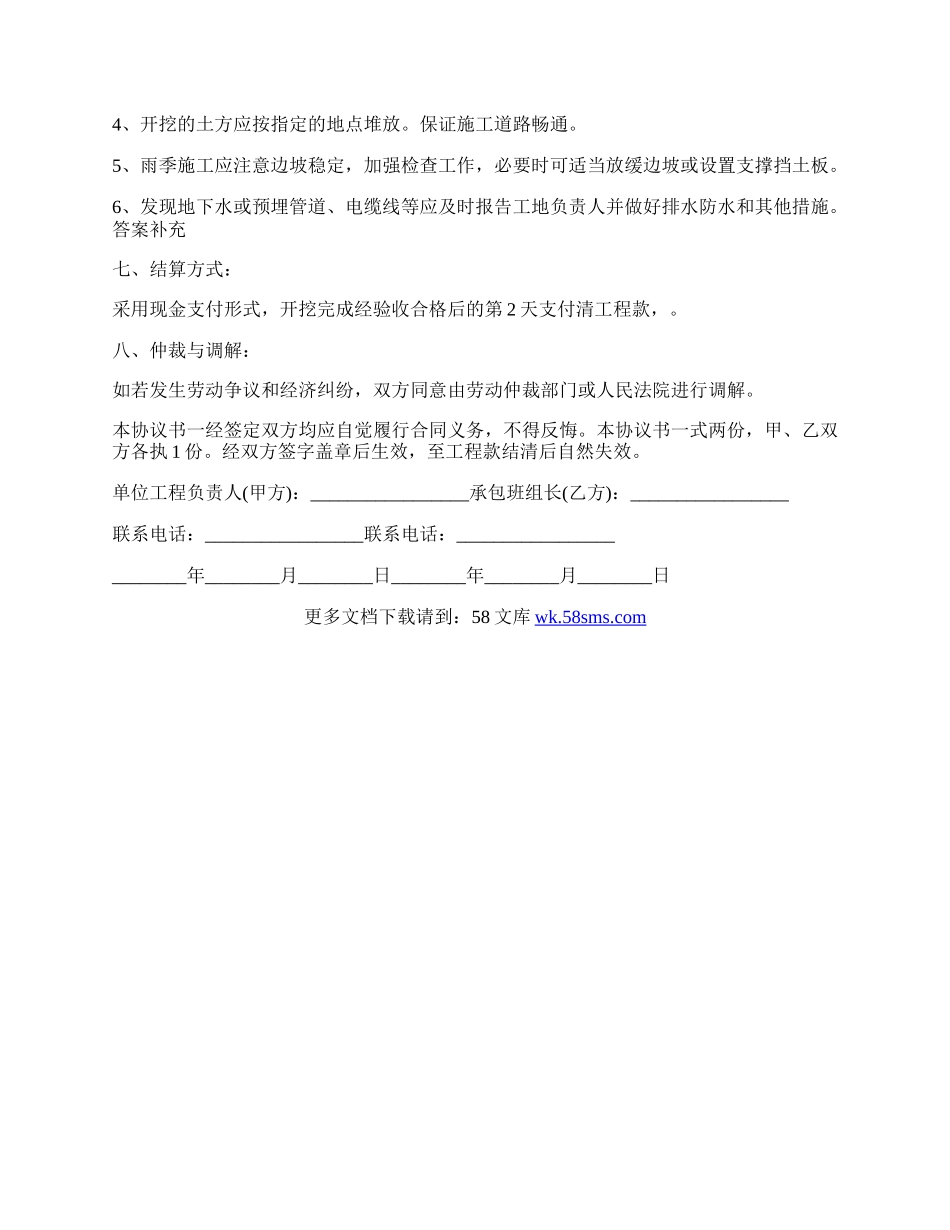 最新的土方工程包方合同.docx_第2页