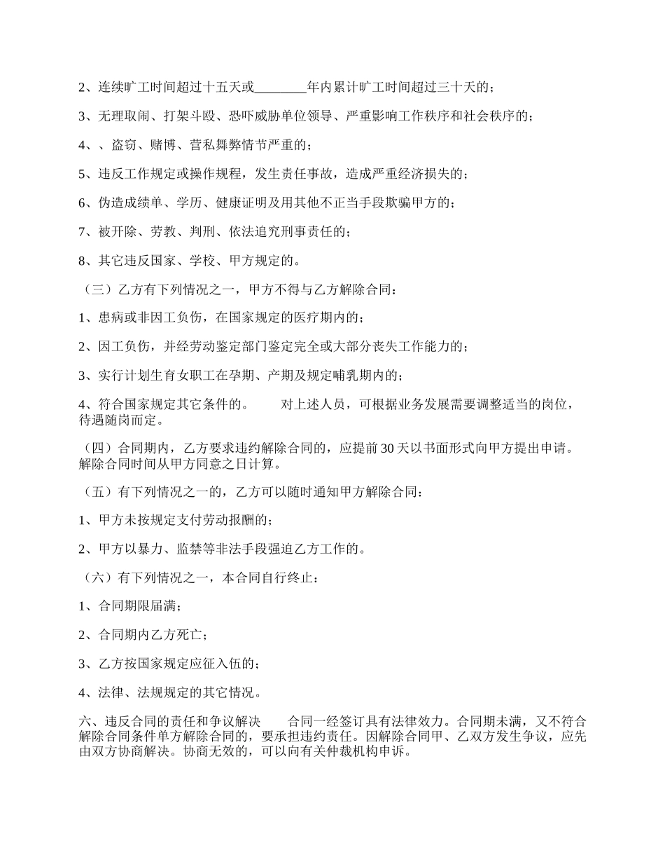 正规的建筑工地劳动合同.docx_第2页