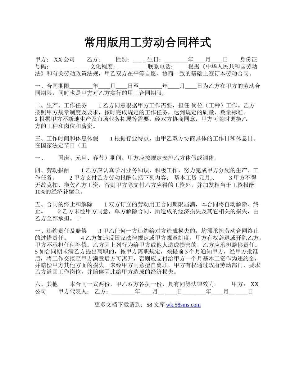 常用版用工劳动合同样式.docx_第1页