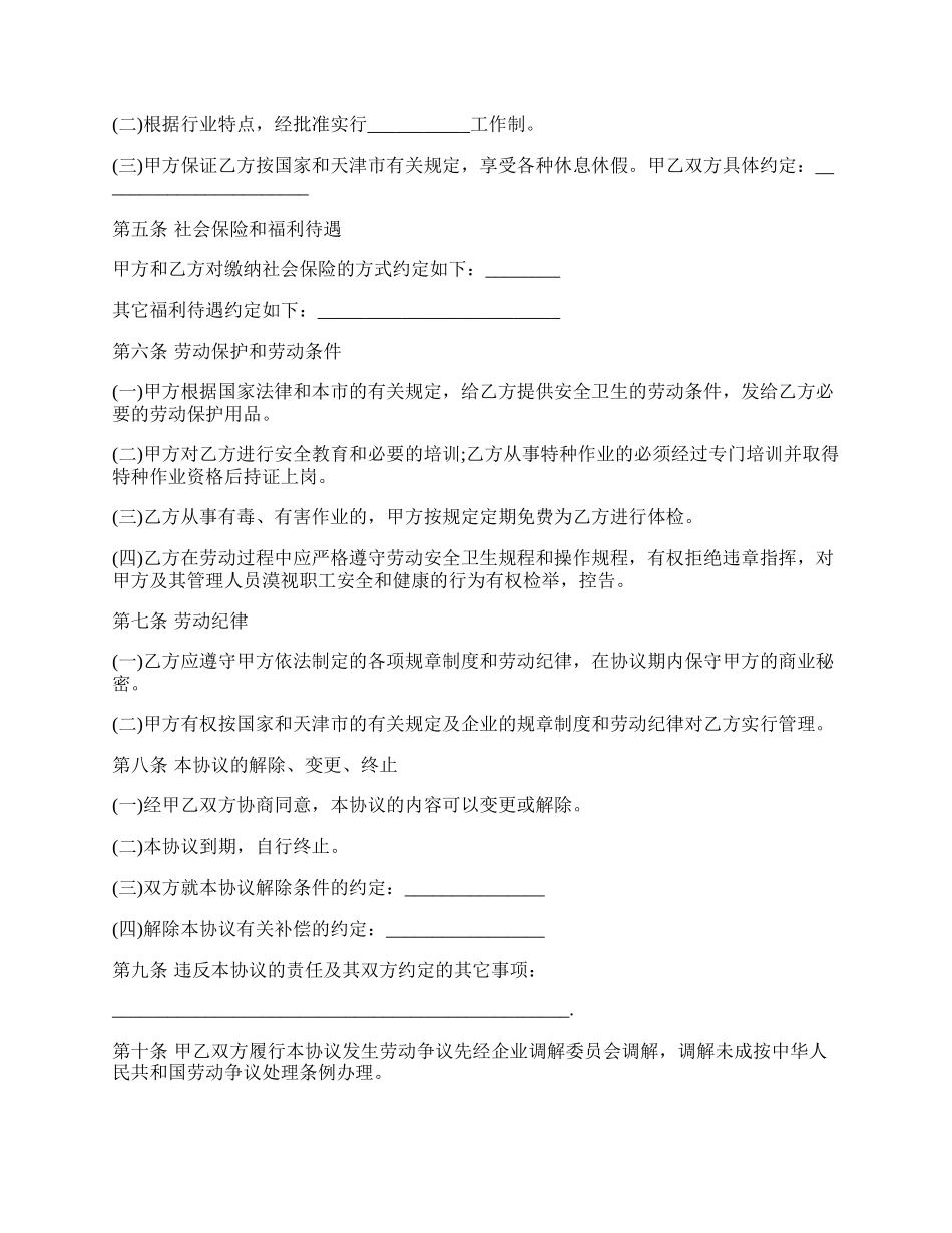 临时承包的劳动协议.docx_第2页