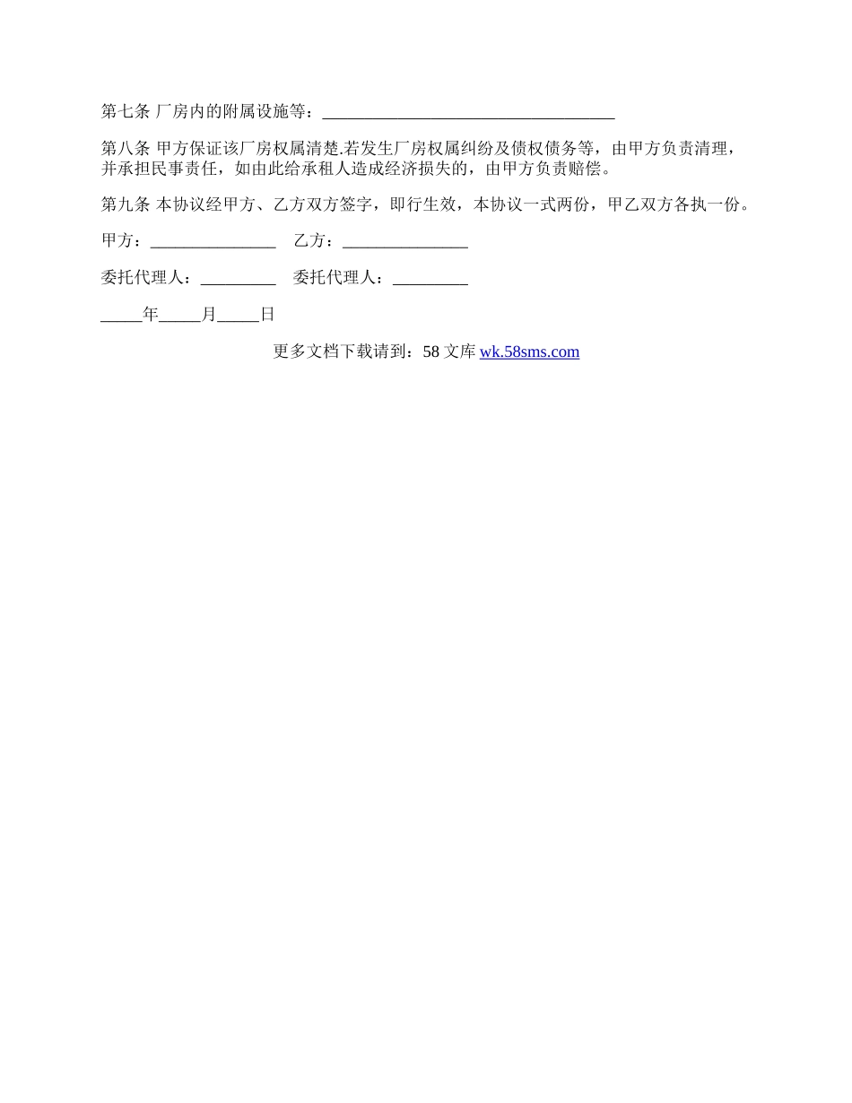 厂房委托出租协议样本一.docx_第2页
