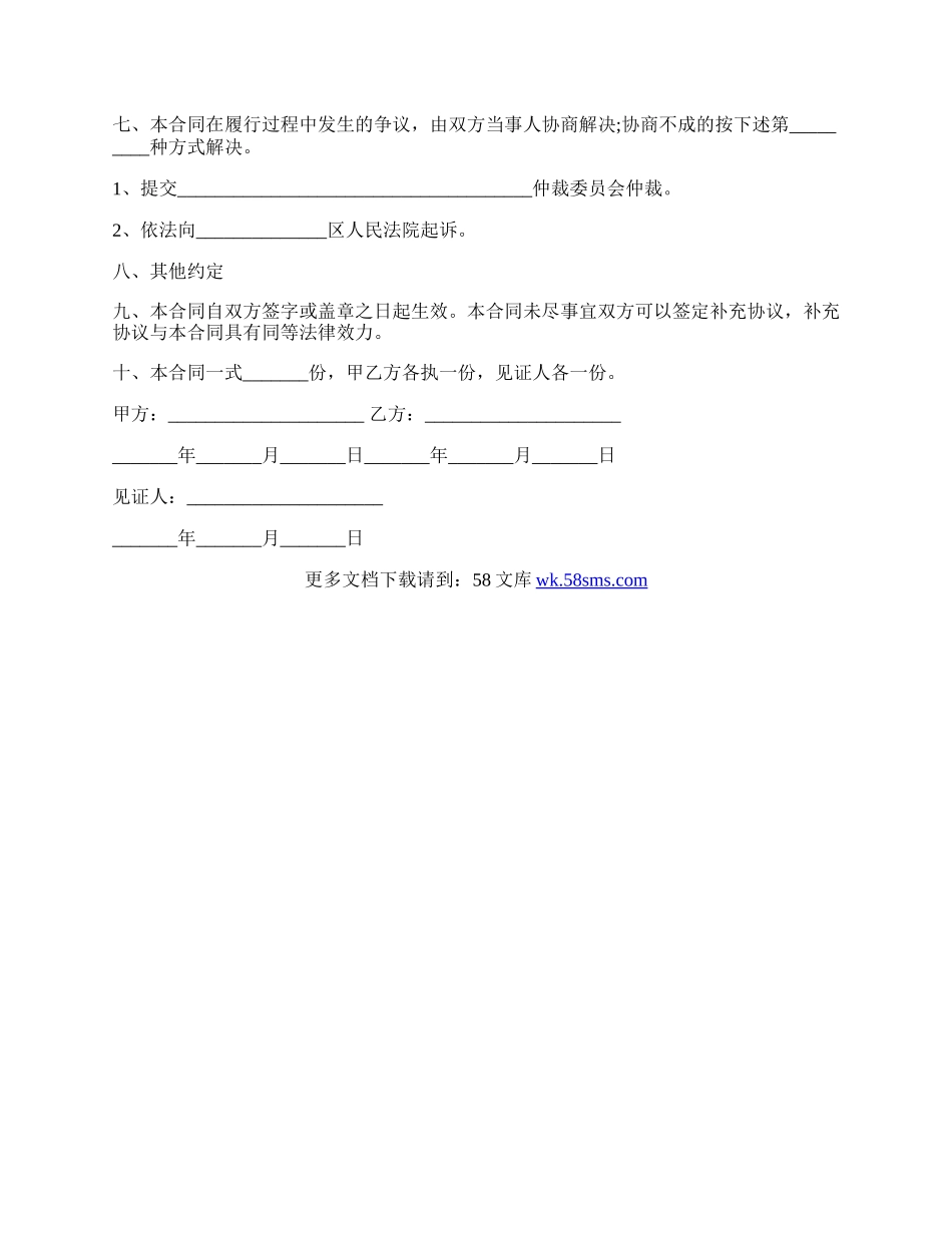 农村房屋买卖合同样板.docx_第2页