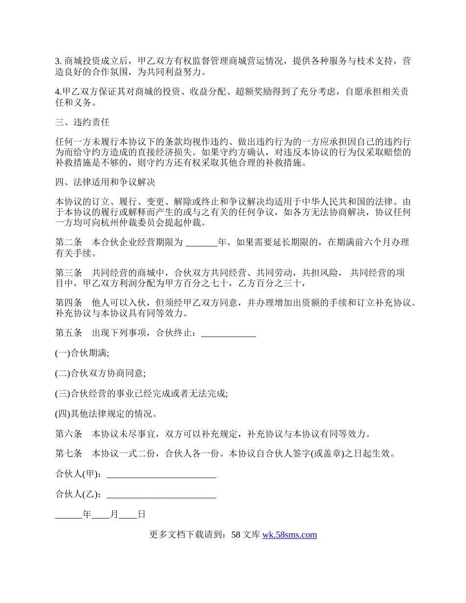 店铺合伙协议书样书.docx_第2页