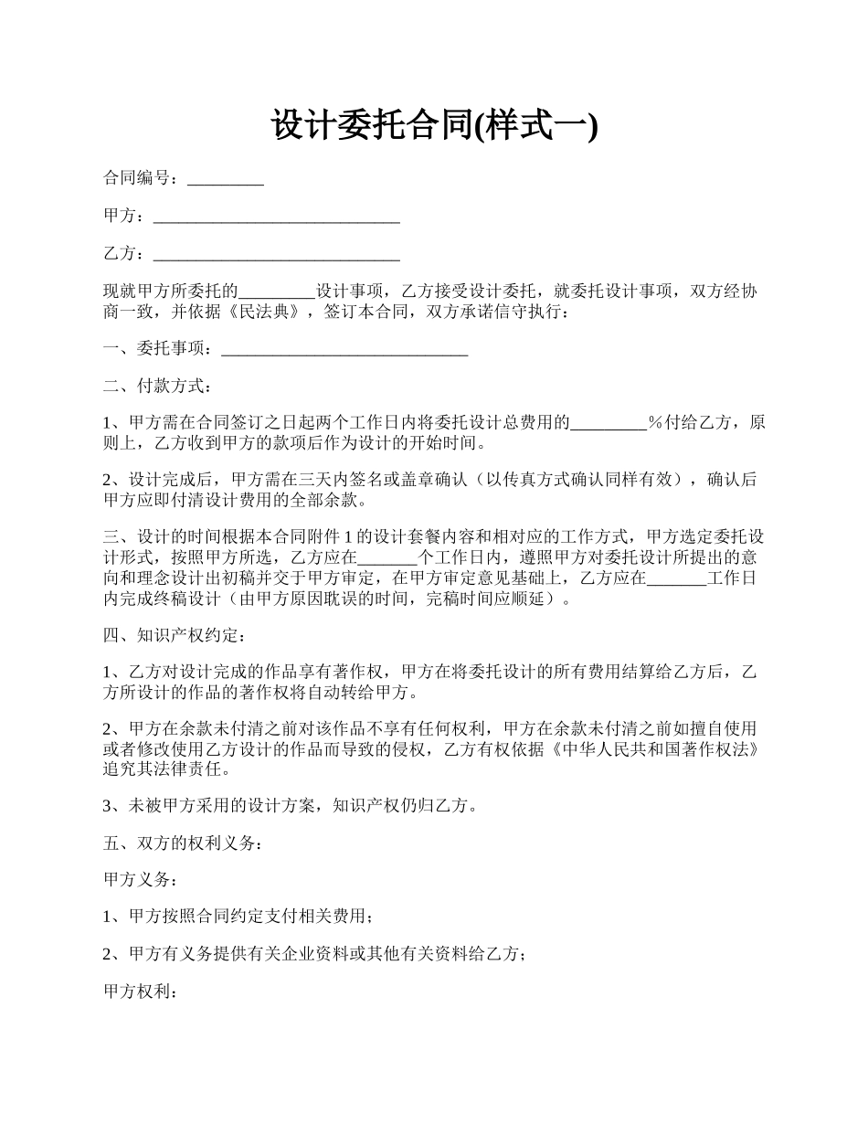 设计委托合同(样式一).docx_第1页