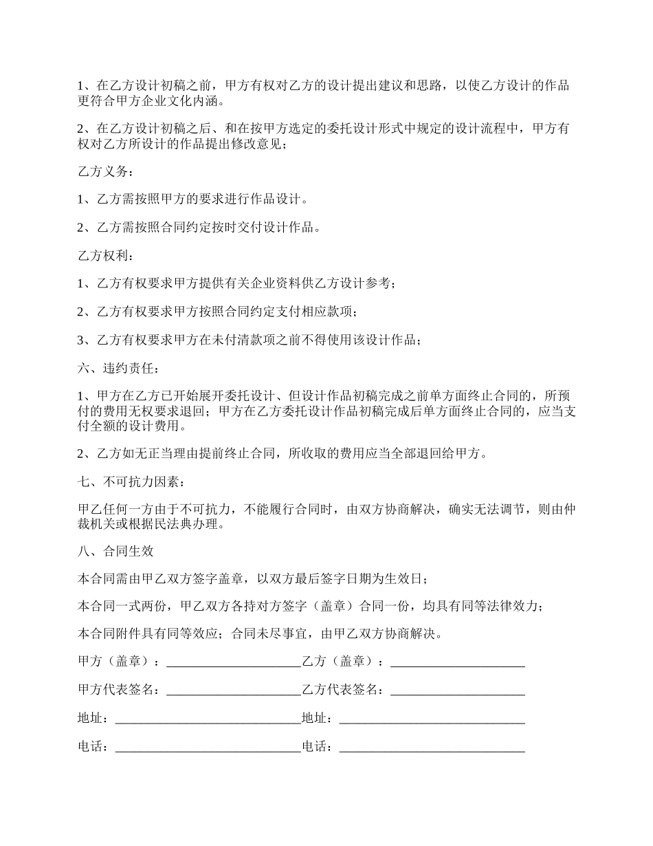 设计委托合同(样式一).docx_第2页