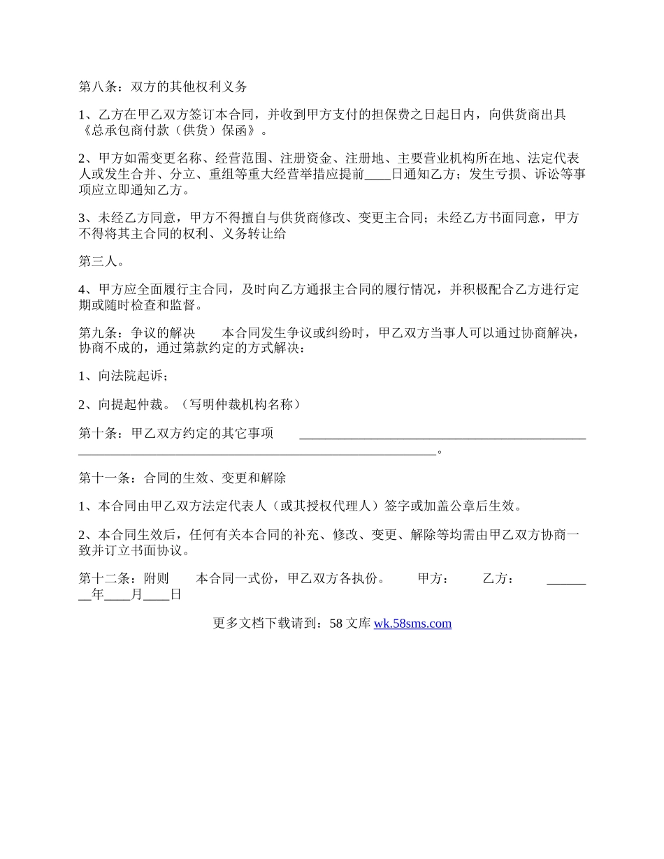 通用建筑工程合同样本.docx_第2页