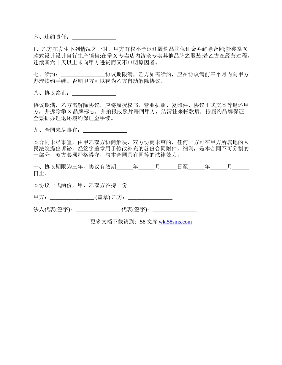 服装品牌代理加盟合同书样书.docx_第2页