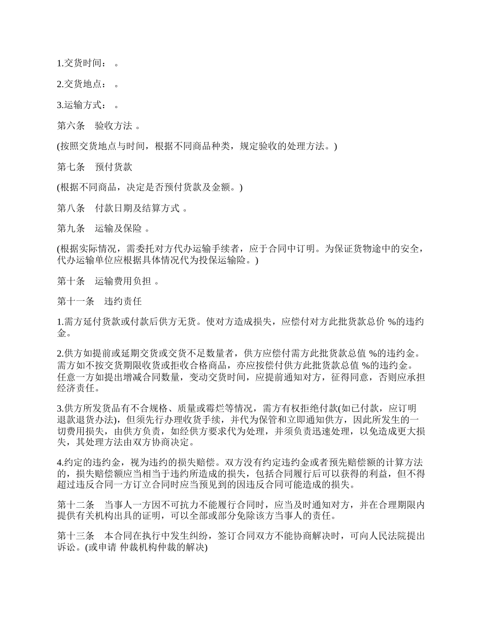 购销合同（标准文本２）范文.docx_第2页