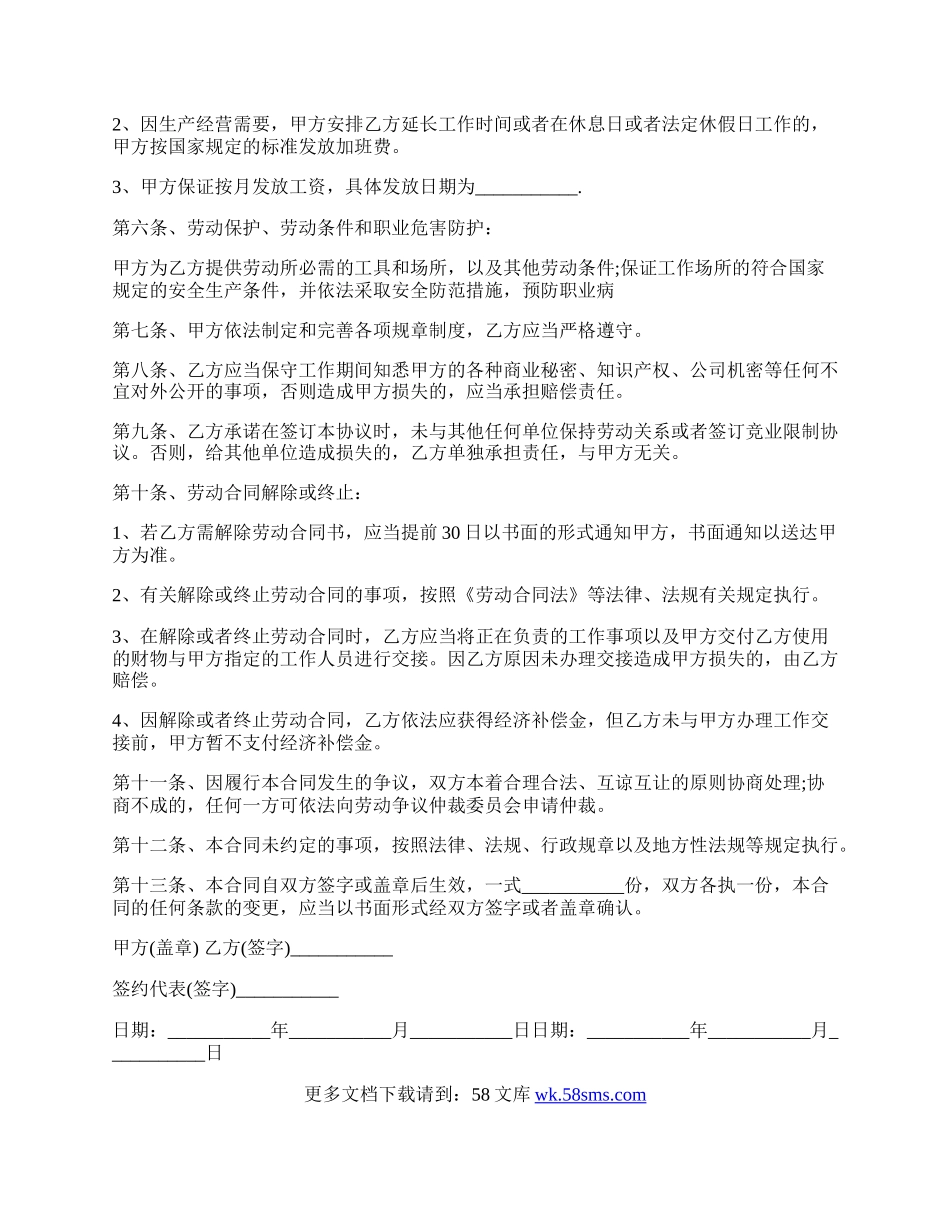 国企的劳动合同.docx_第2页