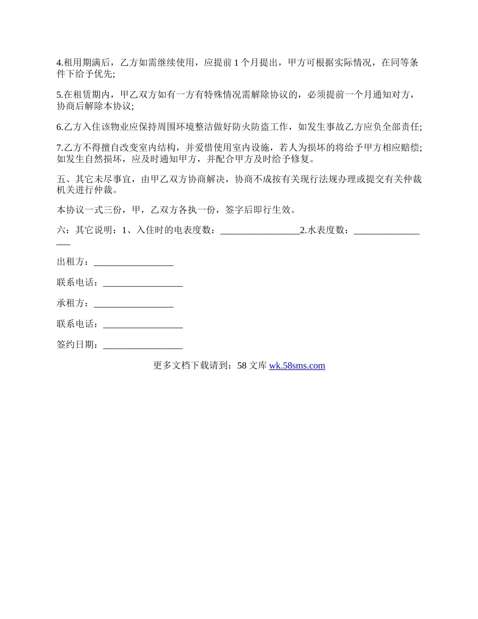 合租房屋租赁合同模板.docx_第2页