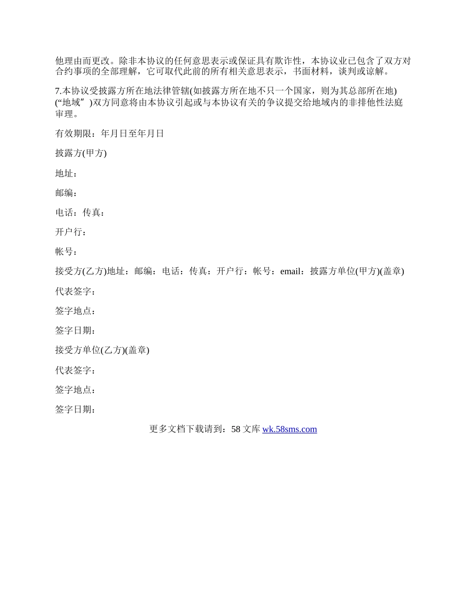 技术保密协议书范本.docx_第2页