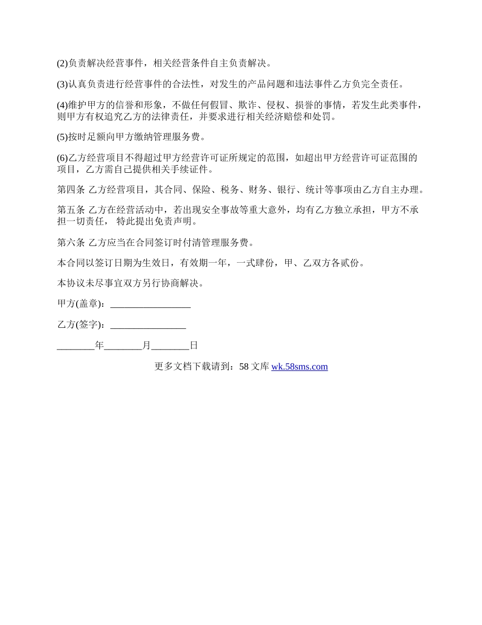 建筑工程挂靠协议的范文.docx_第2页