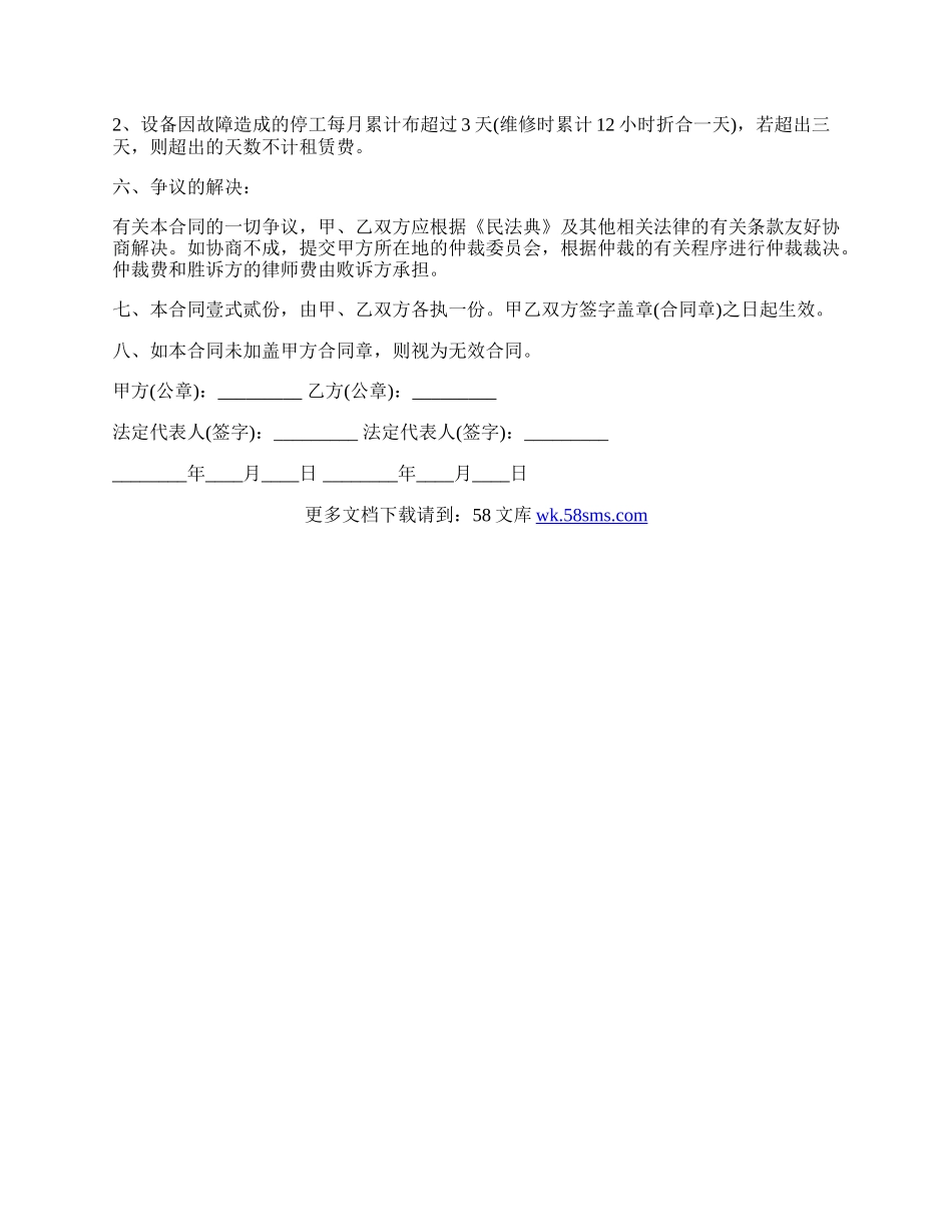 建筑施工机械租赁标准合同范本.docx_第2页