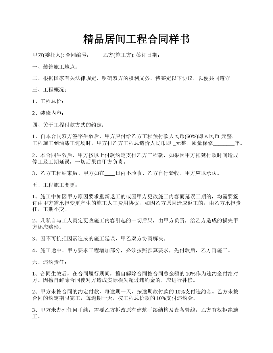 精品居间工程合同样书.docx_第1页