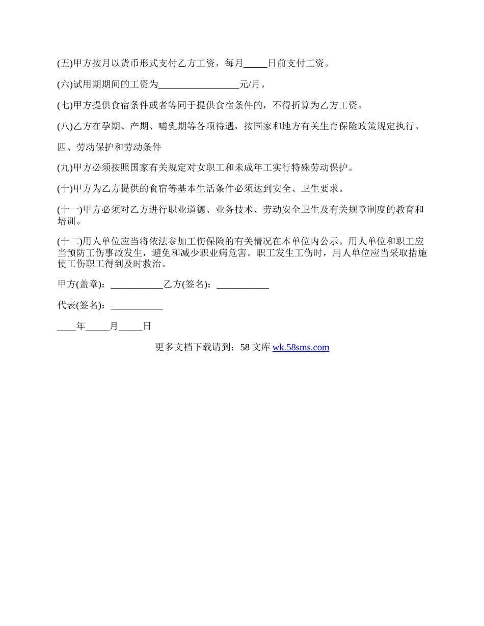 马来西亚劳务合同.docx_第2页