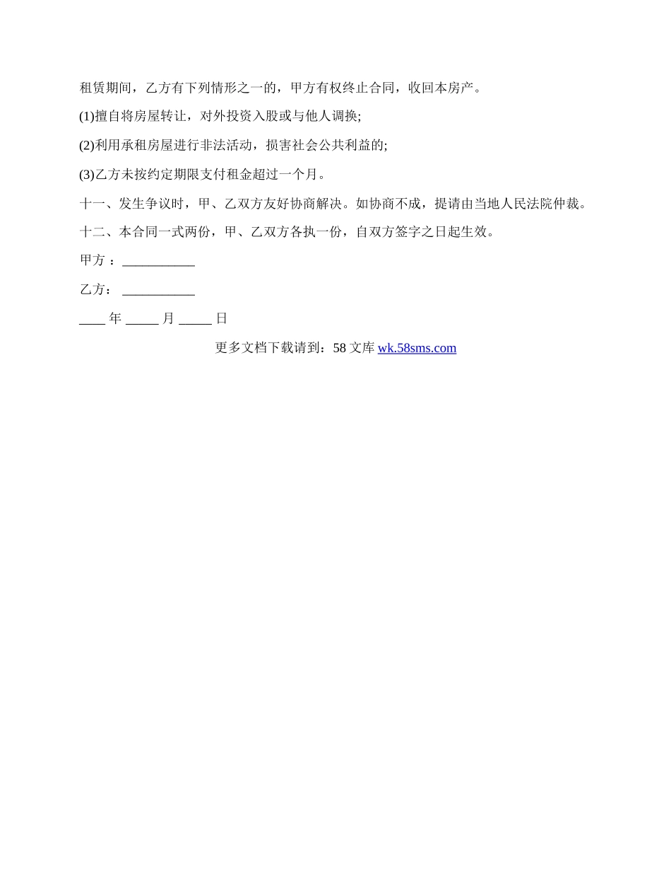 正规标准的租房合同最新的格式.docx_第2页