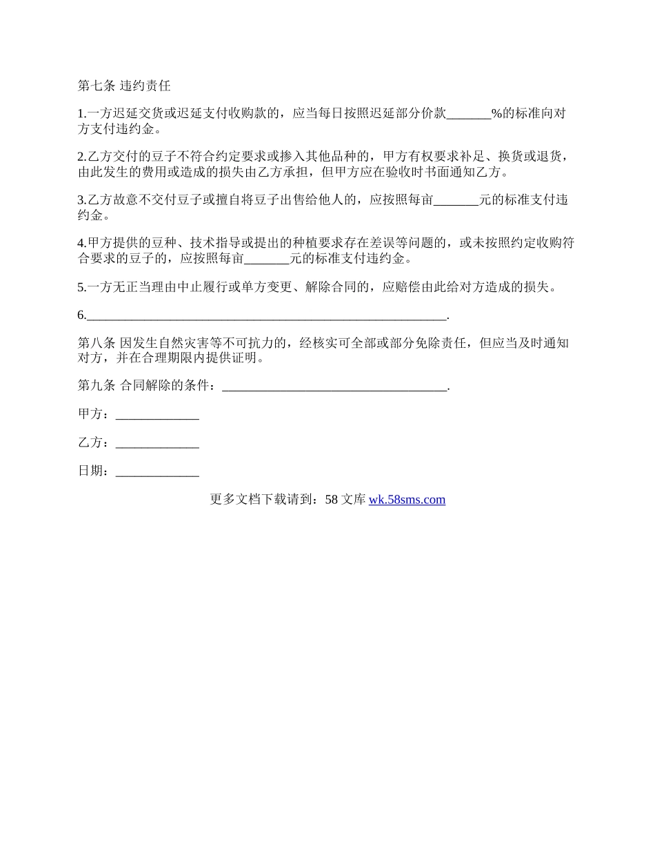 农业种植买卖合同书.docx_第2页