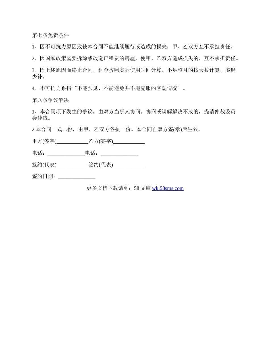 企业房屋租赁协议书范本.docx_第2页