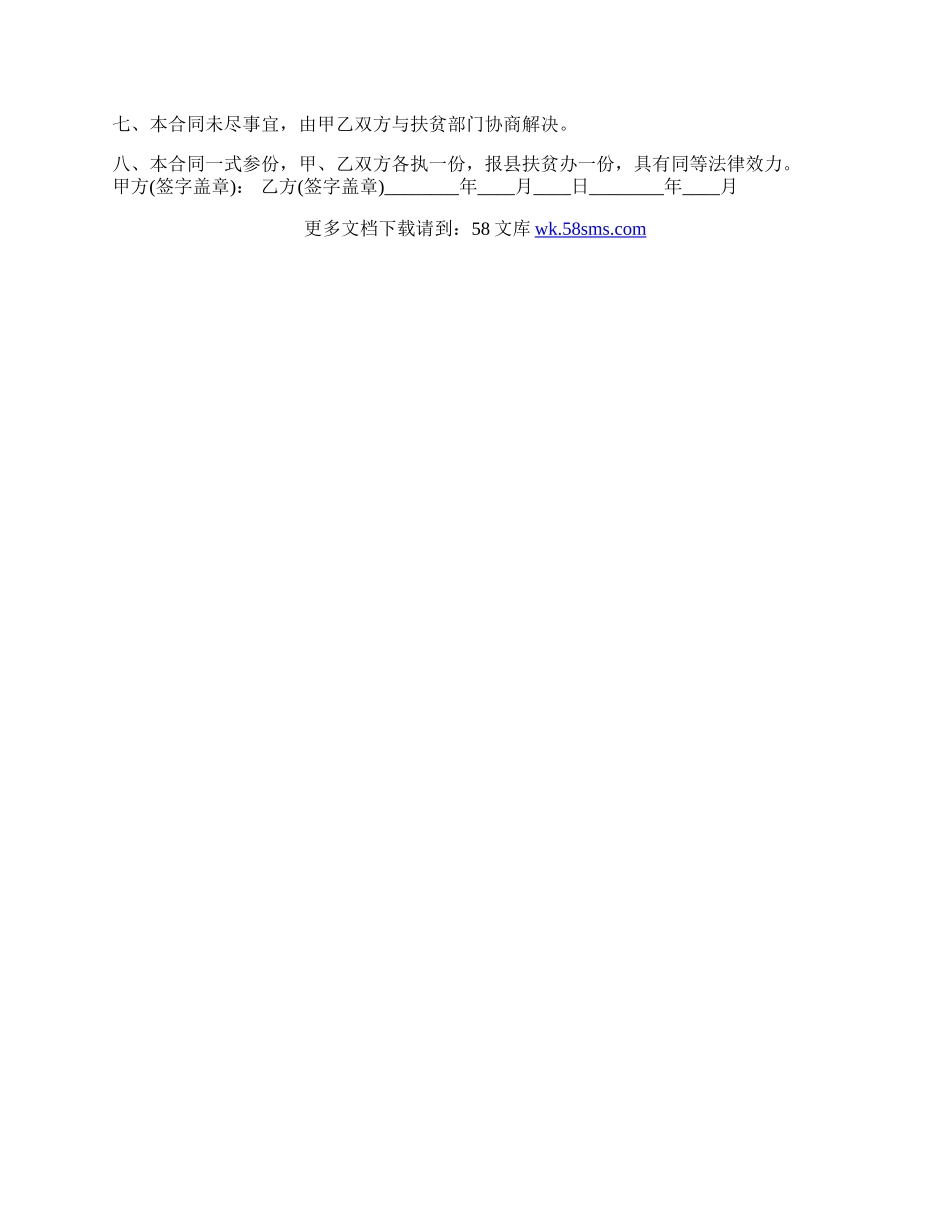 种猪购销通用版合同.docx_第2页