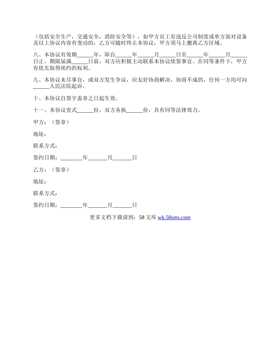 自动售卖机合作协议范本新整理版.docx_第2页