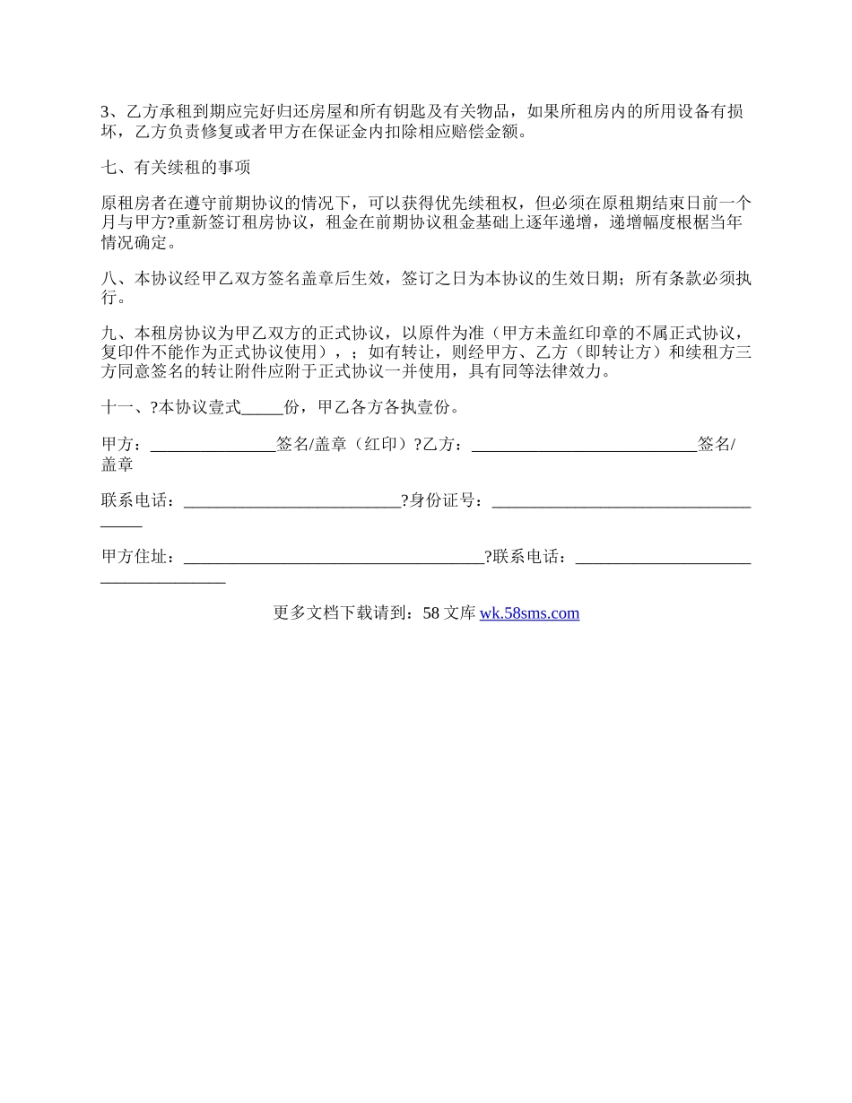 租房合同简约版样本.docx_第2页