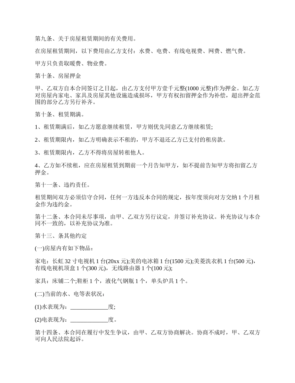 租房房东合同模板.docx_第2页