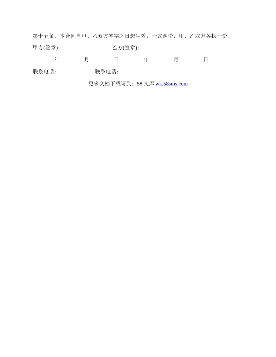租房房东合同模板.docx_第3页