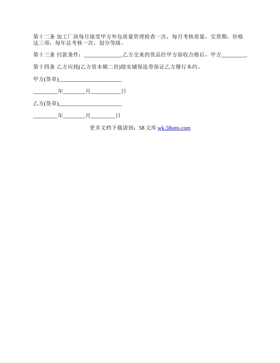 外包加工协议书范本.docx_第2页