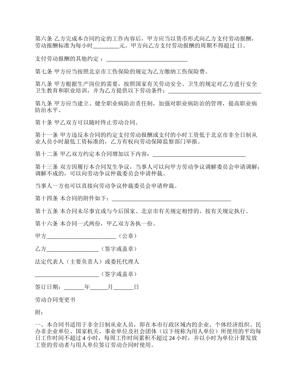 北京市劳动合同书范本（非全日制从业人员使用）.docx_第2页