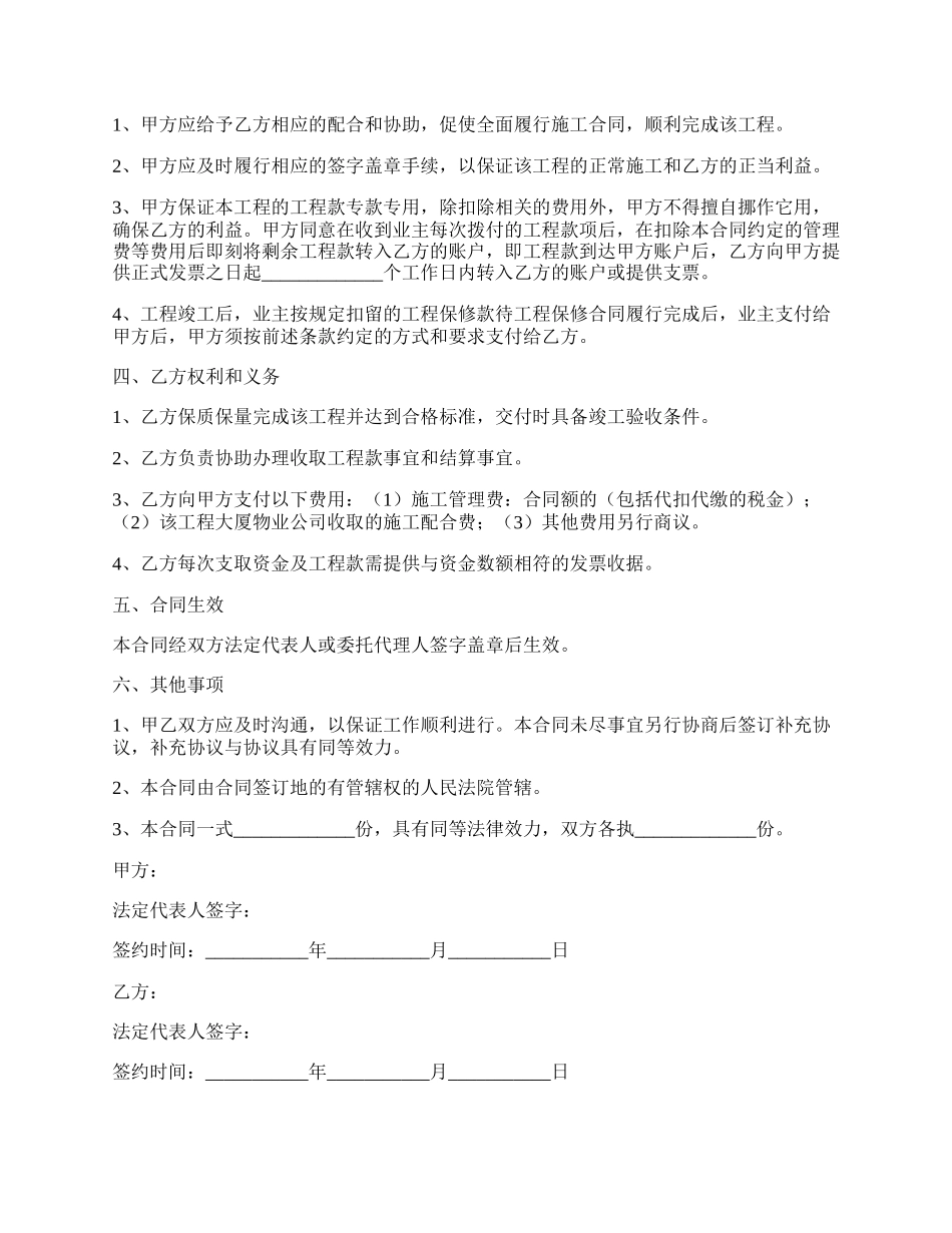 装饰工程战略合作协议范本最新.docx_第2页