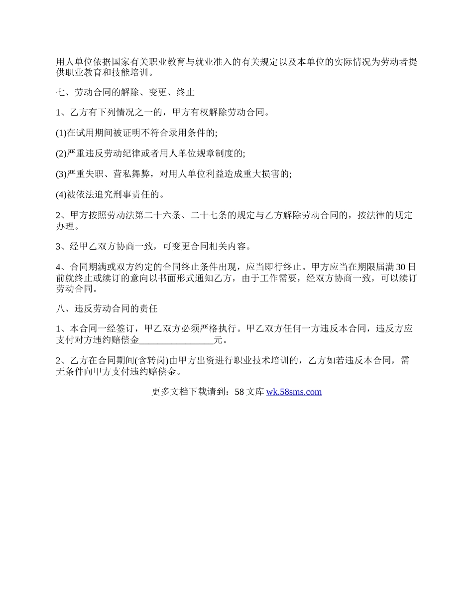 成都市小微企业劳动合同范文.docx_第2页