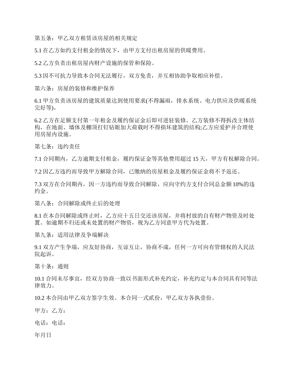 房屋场地出租合同书.docx_第2页