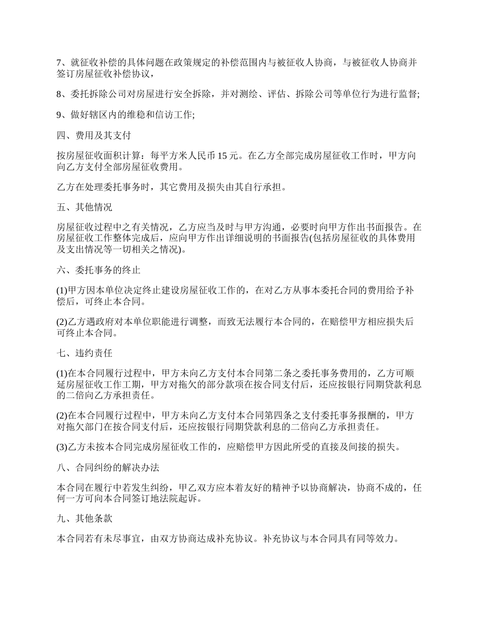 房屋征收委托书的格式.docx_第2页