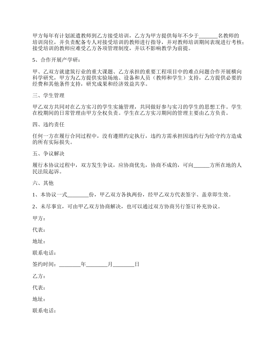 建筑设计院合作协议书范本新整理版.docx_第2页