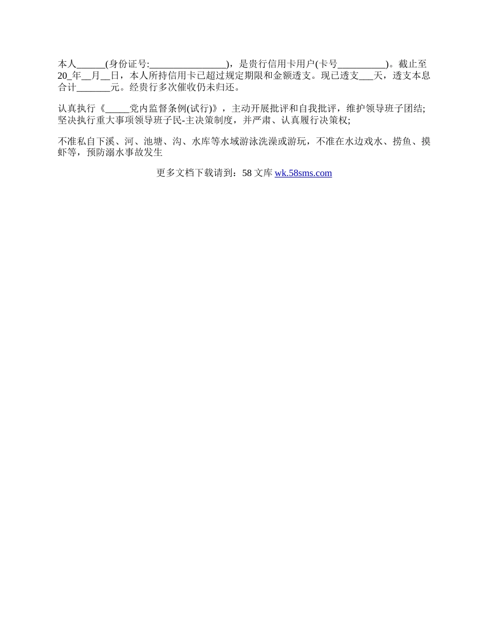 公司还款保证书经典版格式.docx_第2页