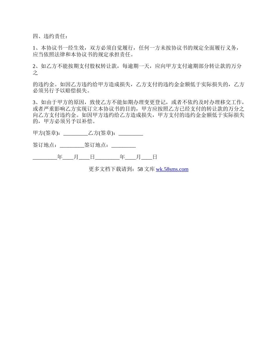 股权转让协议书范文.docx_第2页