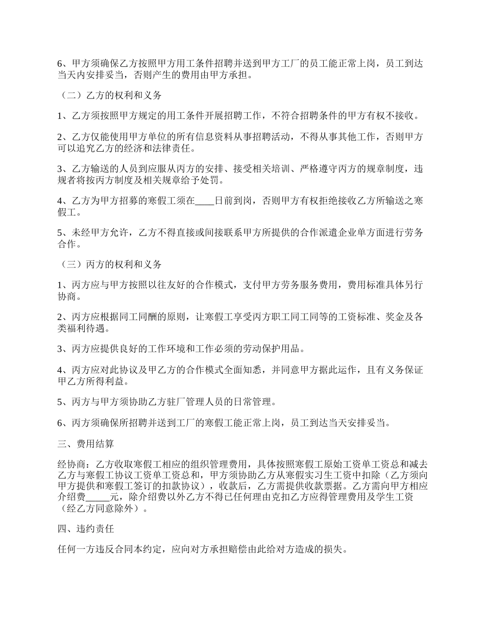 人力资源合作协议范本.docx_第2页