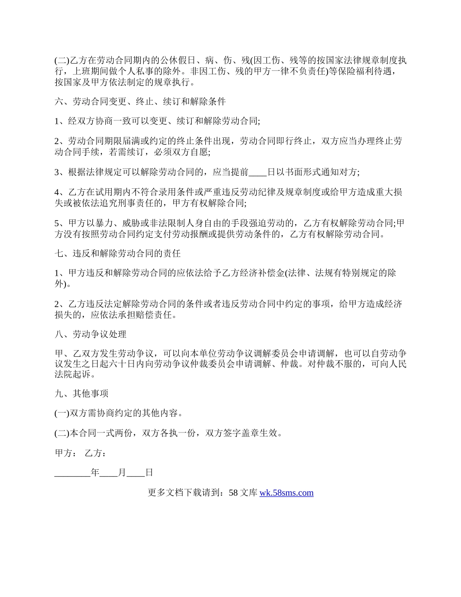 实习劳动合同范本.docx_第2页