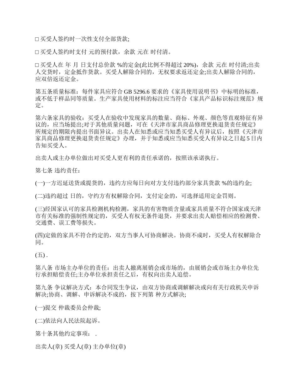 天津市家具买卖合同.docx_第2页