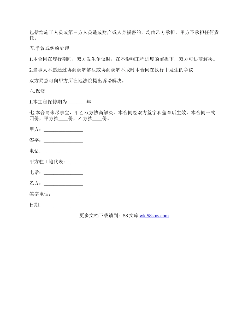 建筑安装工程承揽合同范文.docx_第2页