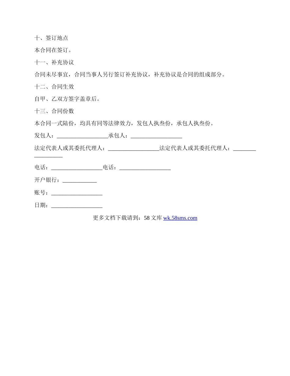 建设工程施工合同范本实用版.docx_第3页