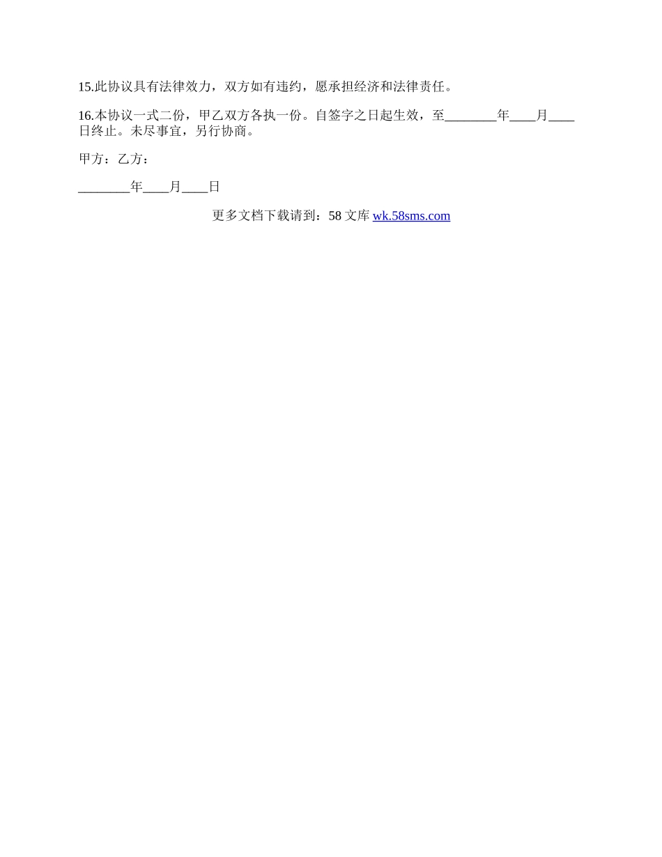 经济合作协议书格式.docx_第2页